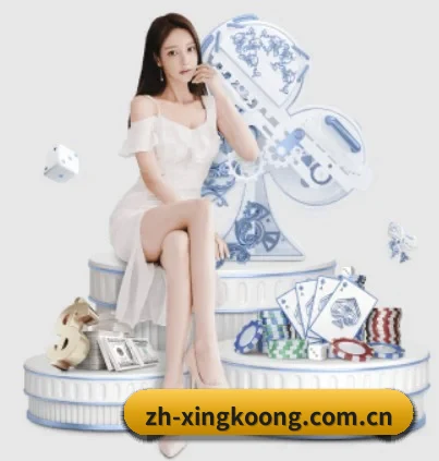 zh-xingkoong.com.cn APP（xingkong）